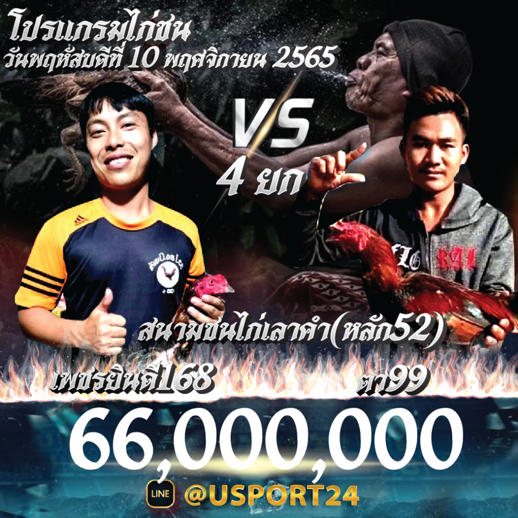 สนามไก่เลาคำ(หลัก52)