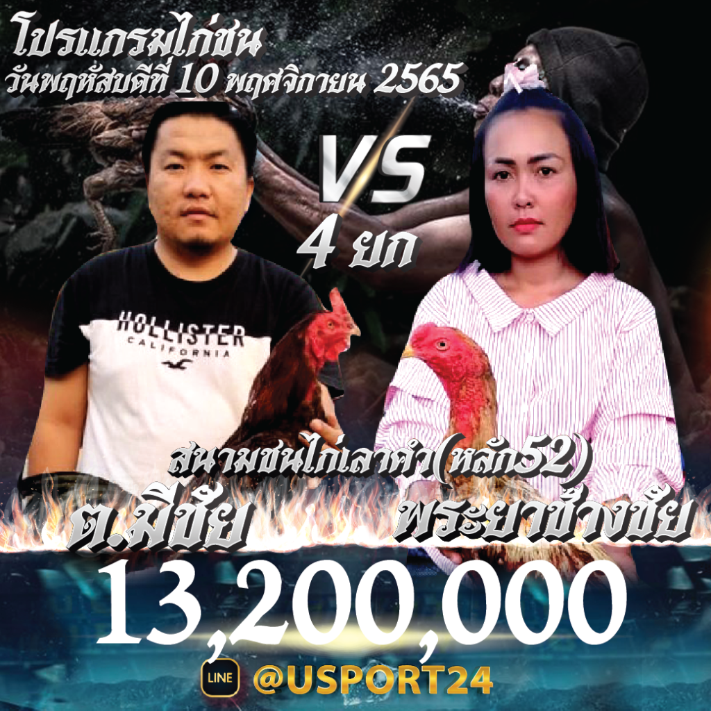 สนามไก่เลาคำ(หลัก52)