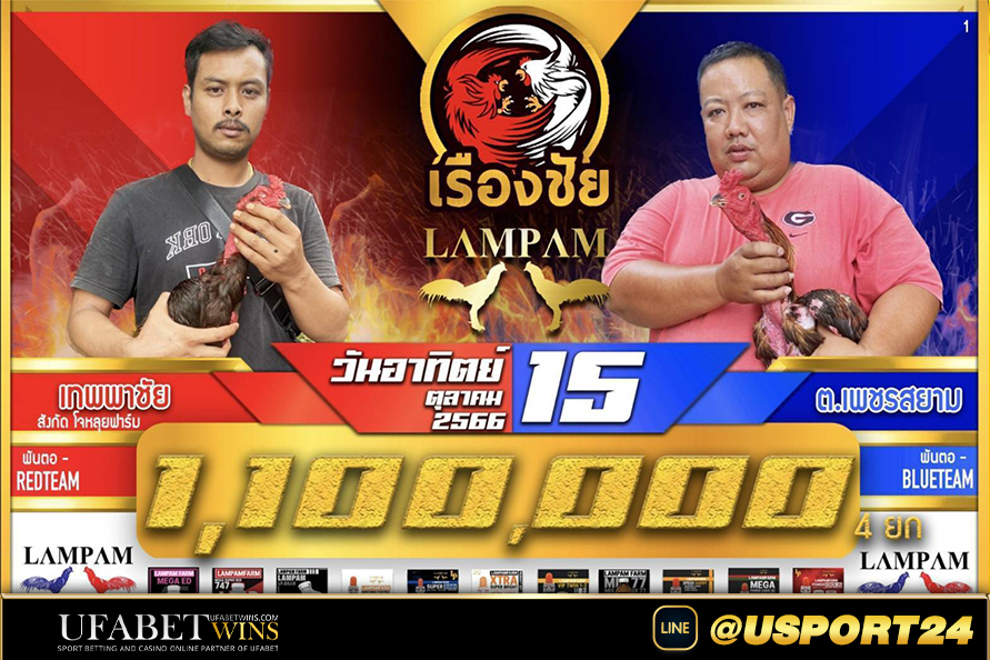 สนามชนไก่เรืองชัยเทพพาชัย(พม่า)vsเพชรสยาม(พม่า)วัน15ต.ค.66