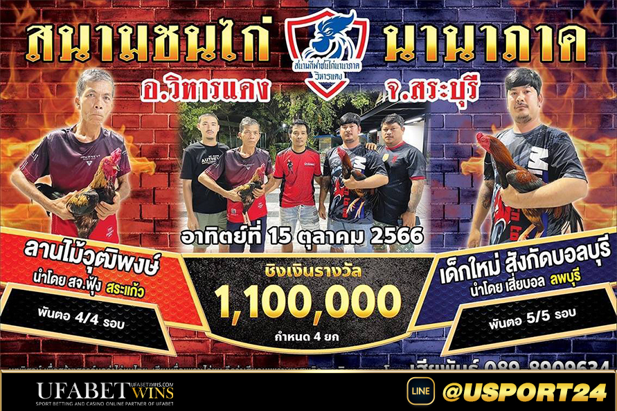 ลานไม้วุฒิพงษ์(สระแก้ว)VSบอลบุรี(ลพบุรี)สนามนานาภาคสระบุรี