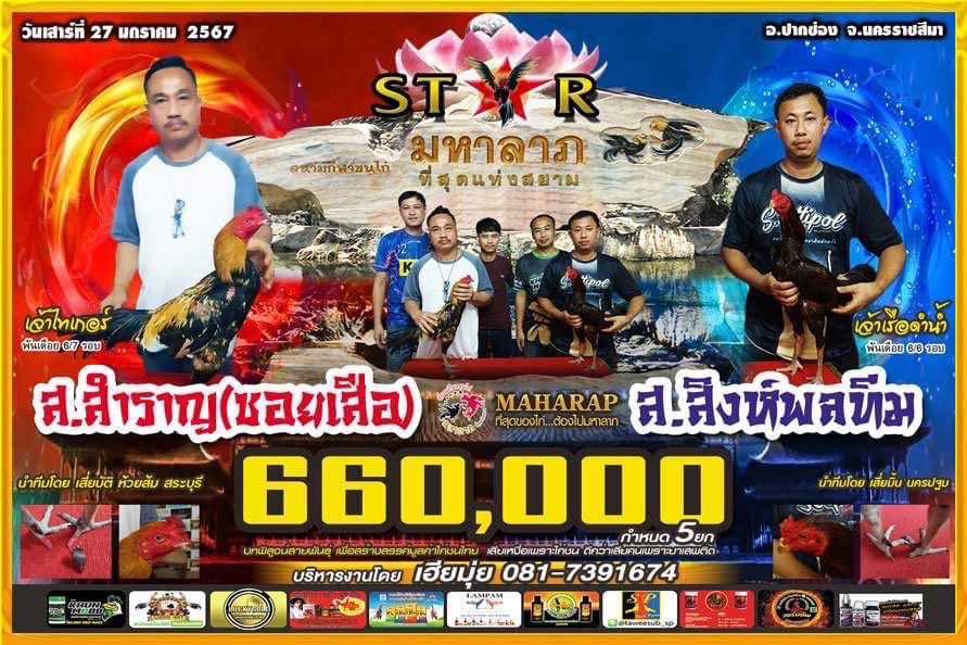 สิงห์พลทีม VS ส.สำราญ(ซอยเสือ) เสาร์ที่27มกราคม2567