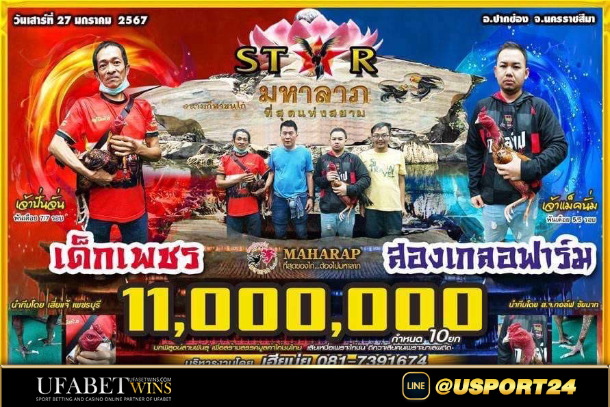 สนามมหาลาภ วันเสาร์ที่27มกราคม2567