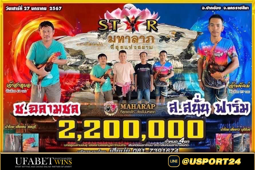 สนั่นฟาร์ม พบ ฉลามชล วันเสาร์ที่27มกราคม2567