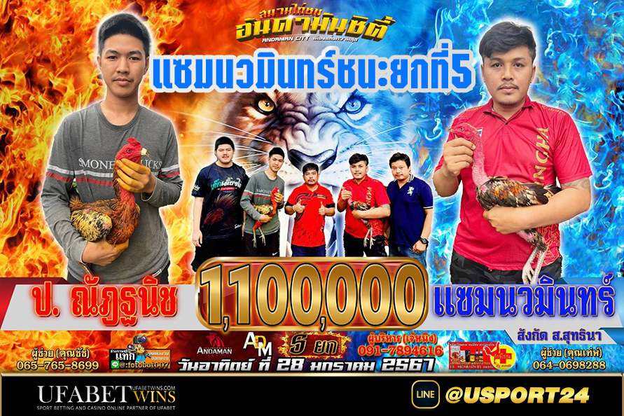 ผลไก่ชนสนามอันดามันซิตี้ สนามDDอนันตชัย ส28มค67