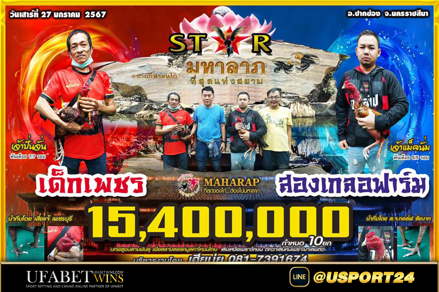 เด็กเพชร VS สองเกลอ สนามชนไก่มหาลาภคลิปล่าสุด