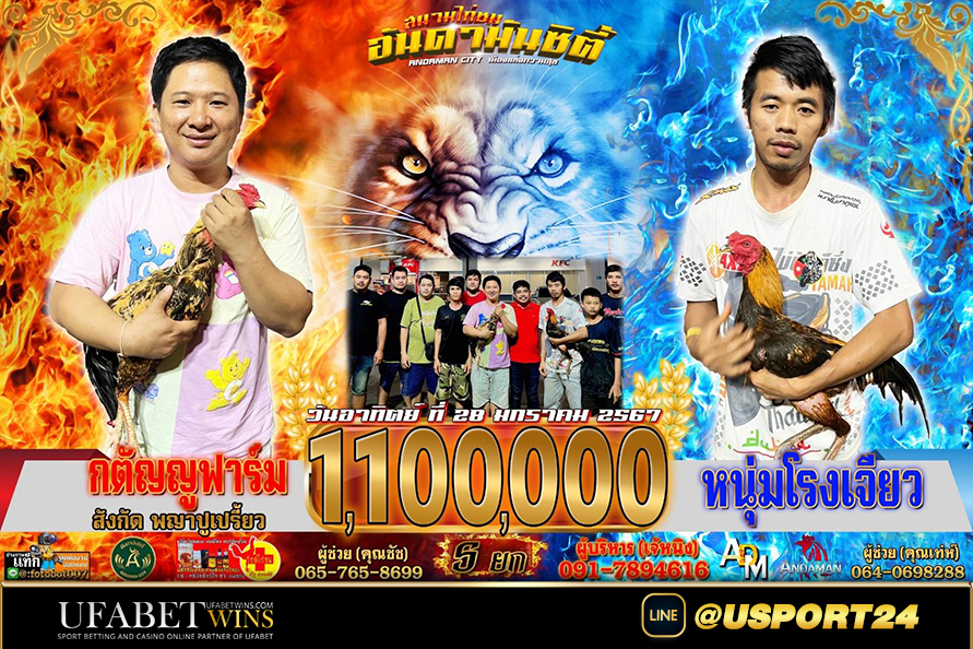 สนามอันดามันซิตี้ วันอาทิตย์ที่28มกราคม2567