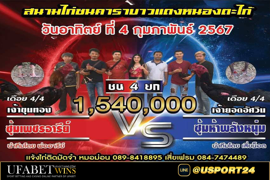 ห้าพลังหนุ่ม VS เพชรอารีย์ อาทิตย์ที่4กุมภาพันธ์2567