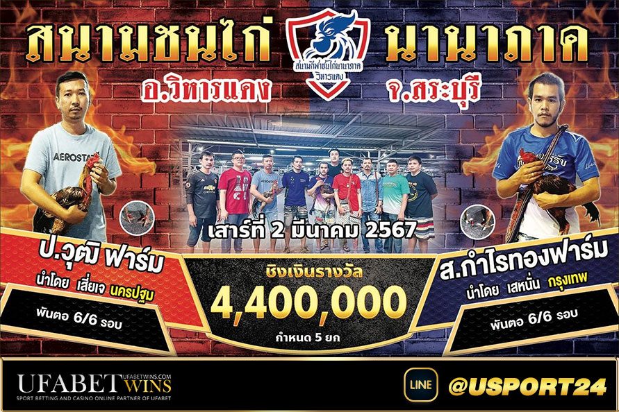 สนามนานาภาค คู่เอกป.วุฒฟาร์มVSส.กำไรทองฟาร์ม