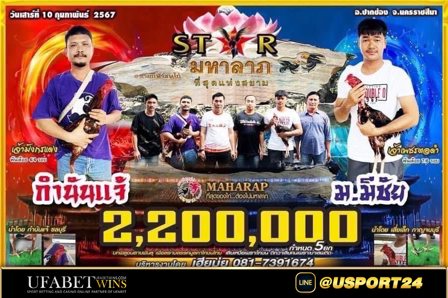 สนามมหาลาภ(ปากช่อง)เสาร์ที่10กุมภาพันธ์2567
