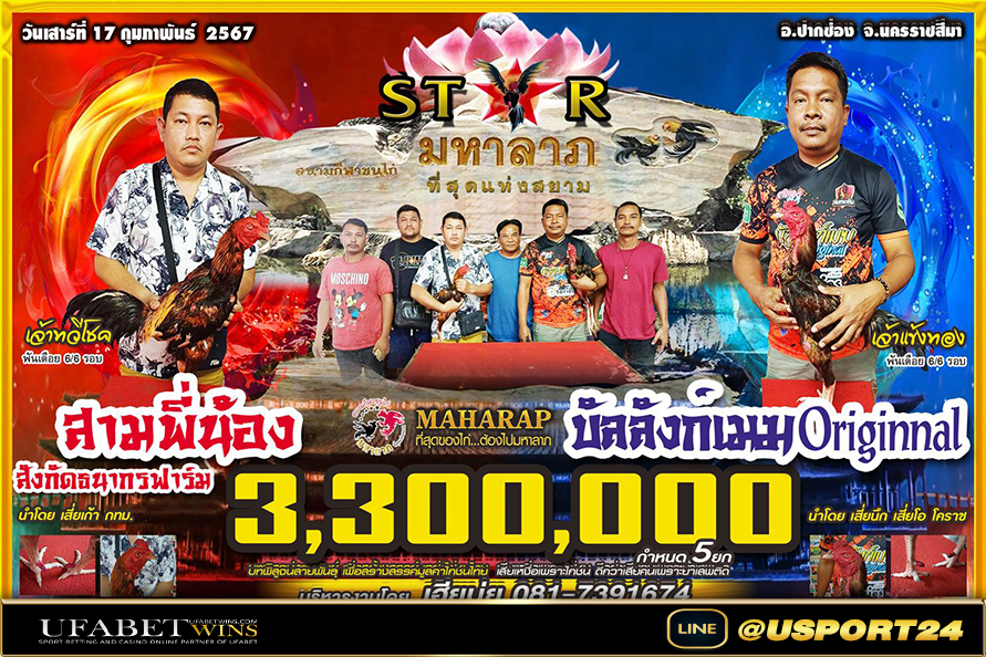 สนามชนไก่มหาลาภ(ปากช่อง)วันเสาร์ที่17กุมภาพันธ์2567