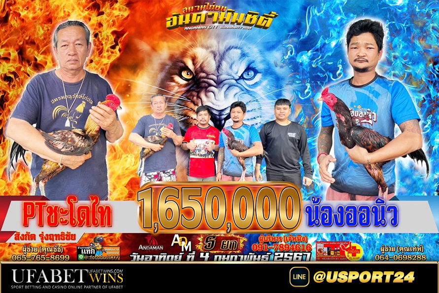 PTชะโดไทVSน้องออนิว สนามอันดามันซิตี้อาทิตย์4กพ67