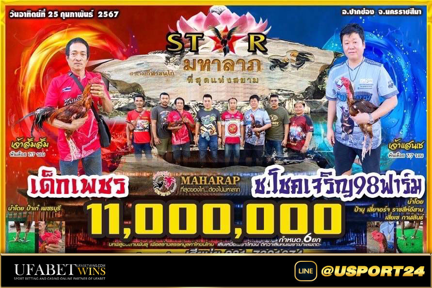 มหาลาภ(ปากช่อง)คู่เอกเด็กเพชรVSช.โชคเจริญ98ฟาร์ม