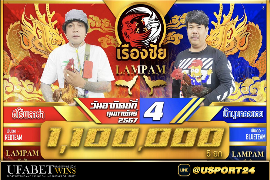 ฮีโร่พลาซ่า VS บิ๊กบูมคลองเตย สนามเรืองชัย