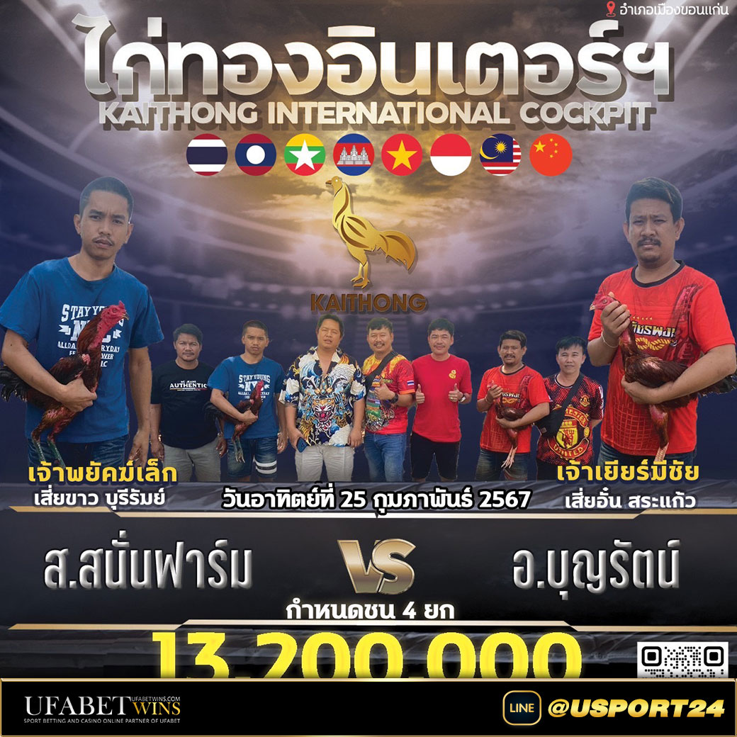 สนามไก่ทองอินเตอร์(ขอนแก่น)คู่เอก สนั่นฟาร์มVSอ.บุญรัตน์