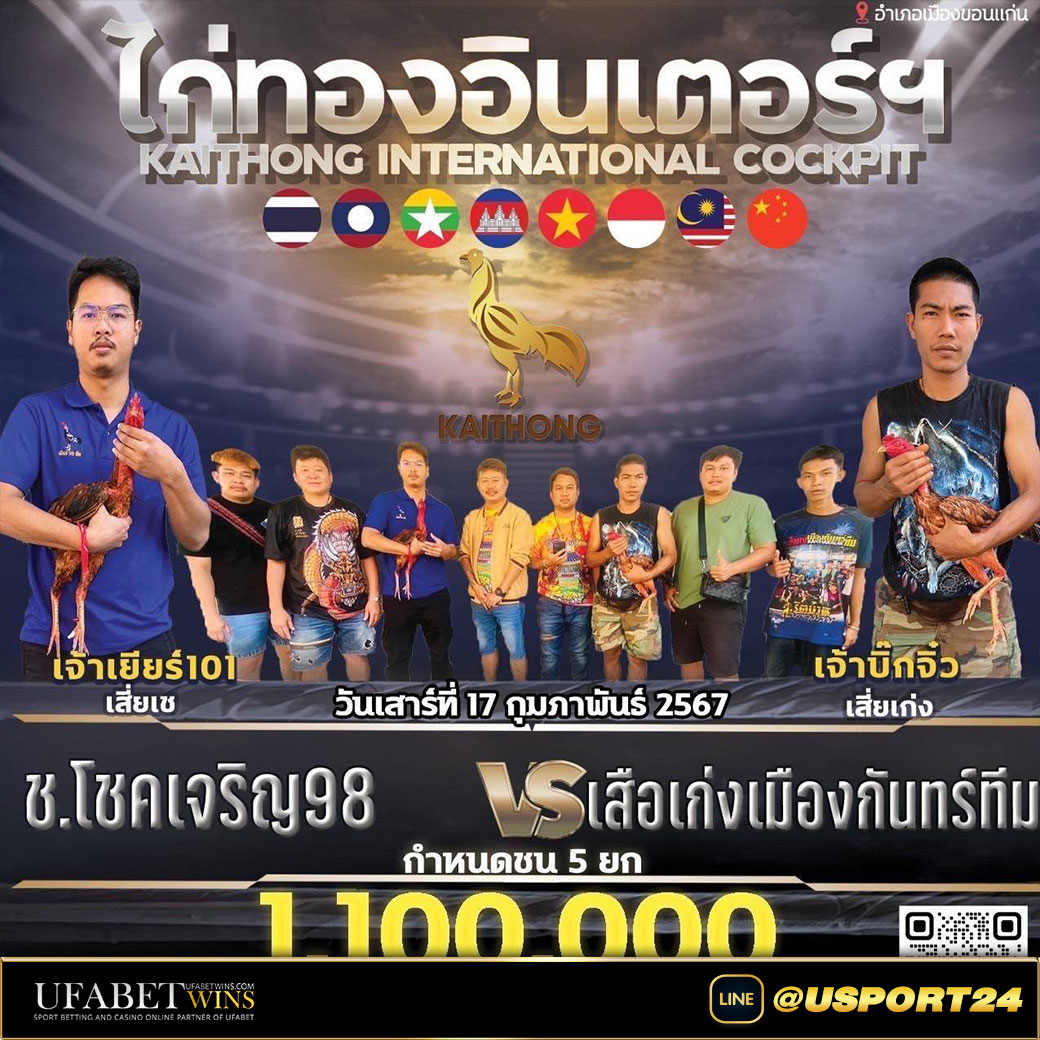 โชคเจริญ98ฟาร์ม(เจ้าเยียร์101) VS เสือเก่งเมืองกันทร์