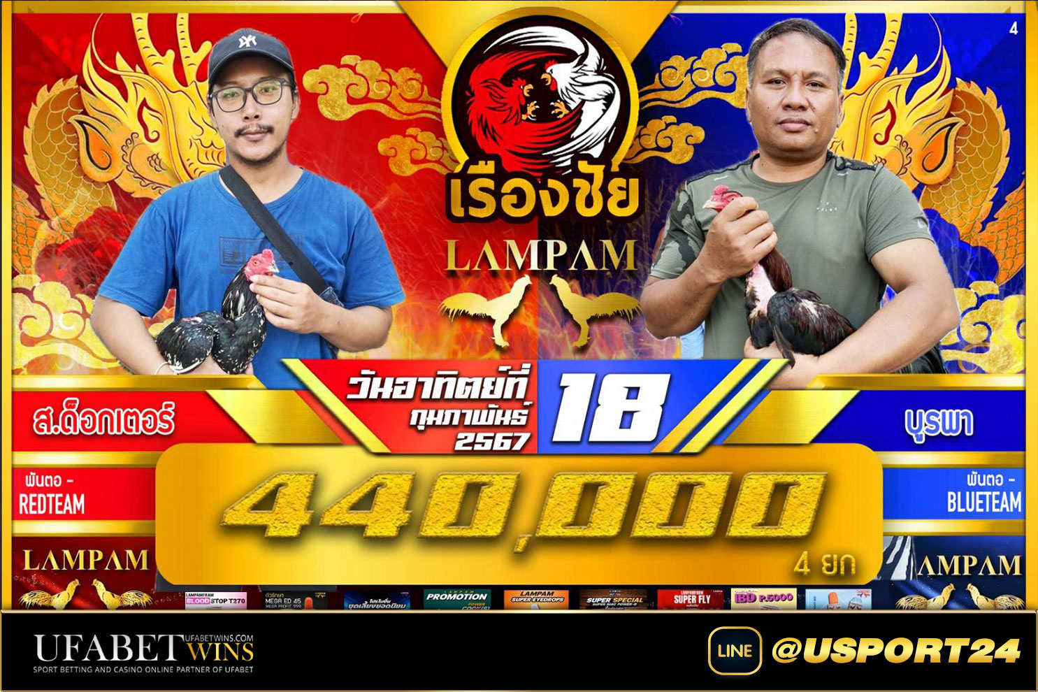 ส.ด็อกเตอร์(ส.โชคปลายนา) VS บูรพา อาทิตย์ที่18กพ67