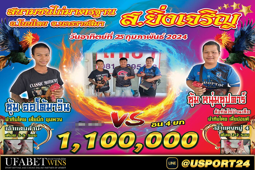 สนามส.ยิ่งเจริญ คู่เอกออโต้มาวินVSหนุ่มซุปตาร์