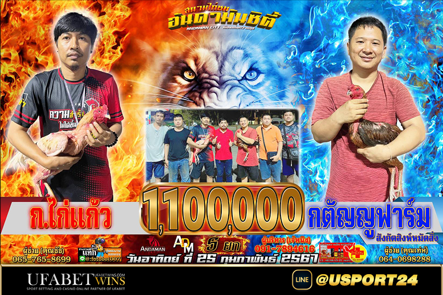 สนามอันดามันซิตี้(สมุทรปราการ)อาทิตย์ที่11กุมภาพันธ์2567