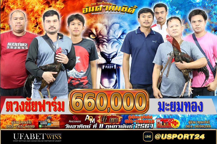 ตวงชัยฟาร์มVSมะยมทอง อันดามันซิตี้11กุมภาพันธ์2567