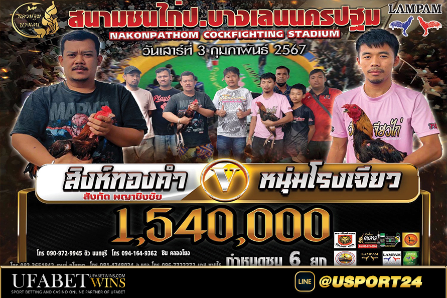 สนามบางเลนนครปฐม วันเสาร์ที่3กุมภาพันธ์2567