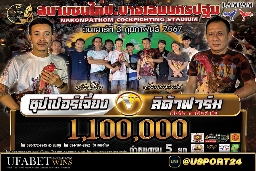 ลิด้าฟาร์ม VS ซุปเปอร์เจี๋ยง สนามบางเลนนครปฐม3กพ67
