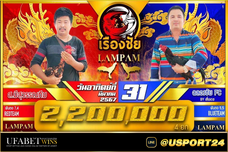 สนามเรืองชัยคู่เอกระหว่าง มีสุวรรณทีมVSฉลองชัยFC