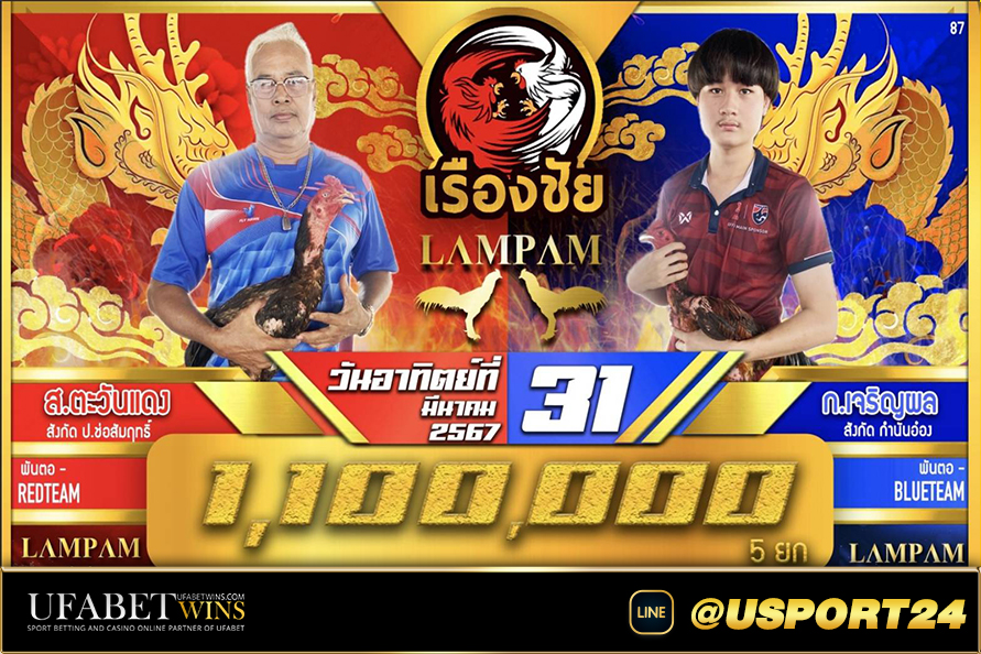 สนามเรืองชัยคู่เอกระหว่าง มีสุวรรณทีมVSฉลองชัยFC