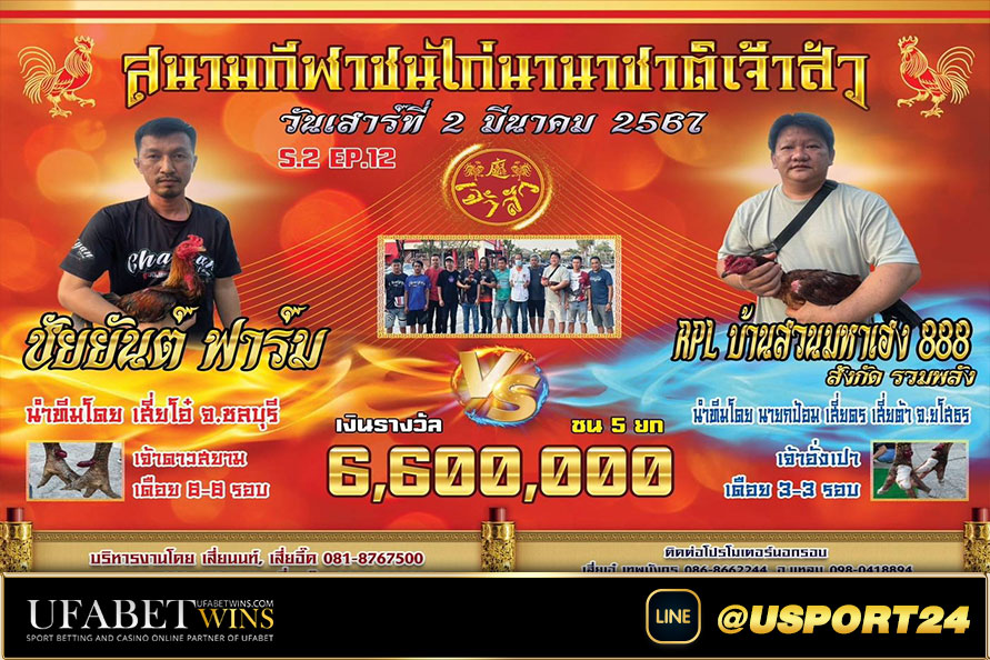 สนามไก่เจ้าสัว(โคราช)คู่เอก ชัยยันต์ฟาร์มVSบ้านสวนมหาเฮง