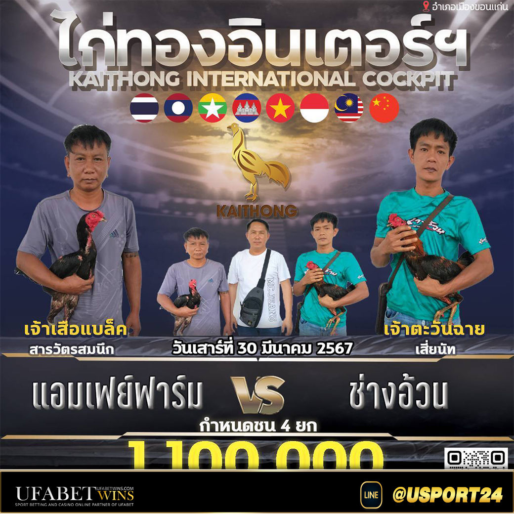 สนามไก่ทองอินเตอร์ คู่เอก โคกล่ามทีมVSเพชรเจริญโชค