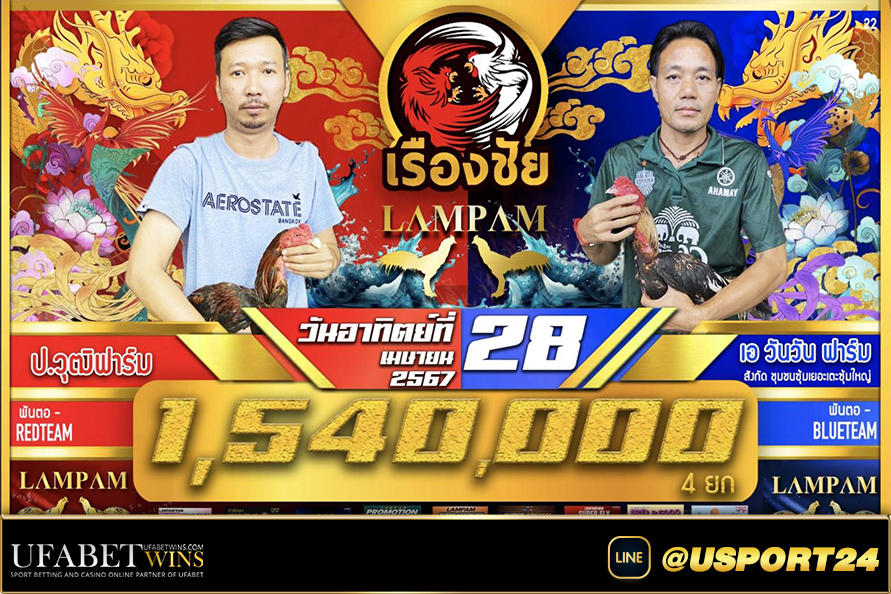 สนามเรืองชัย คู่เอกก.ณัฐวัฒน์ทีมVSบุ๊คแบงค์พยัคฆ์กาญ