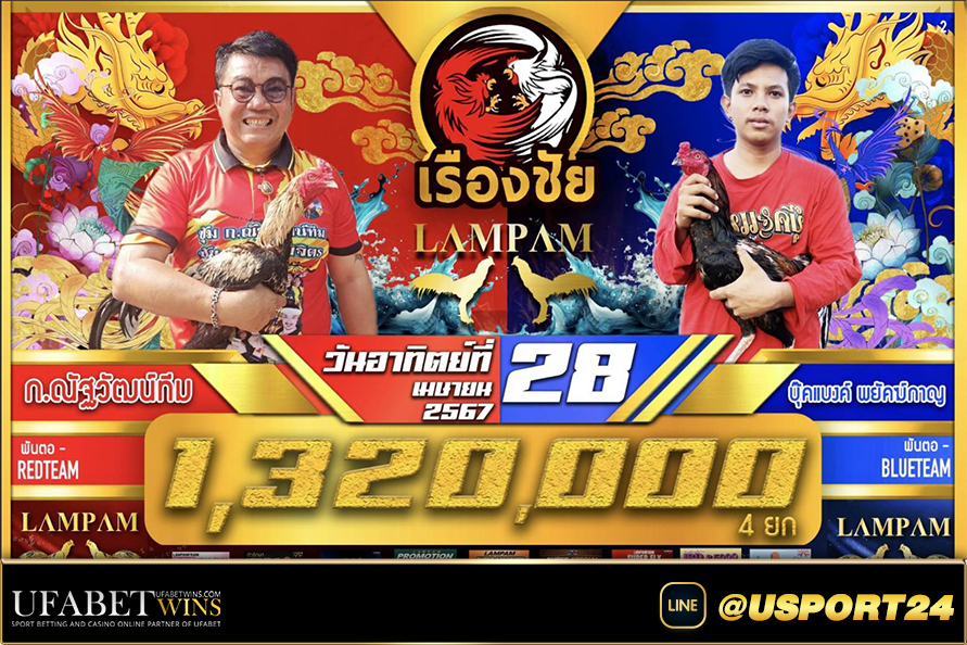 สนามเรืองชัย คู่เอกก.ณัฐวัฒน์ทีมVSบุ๊คแบงค์พยัคฆ์กาญ