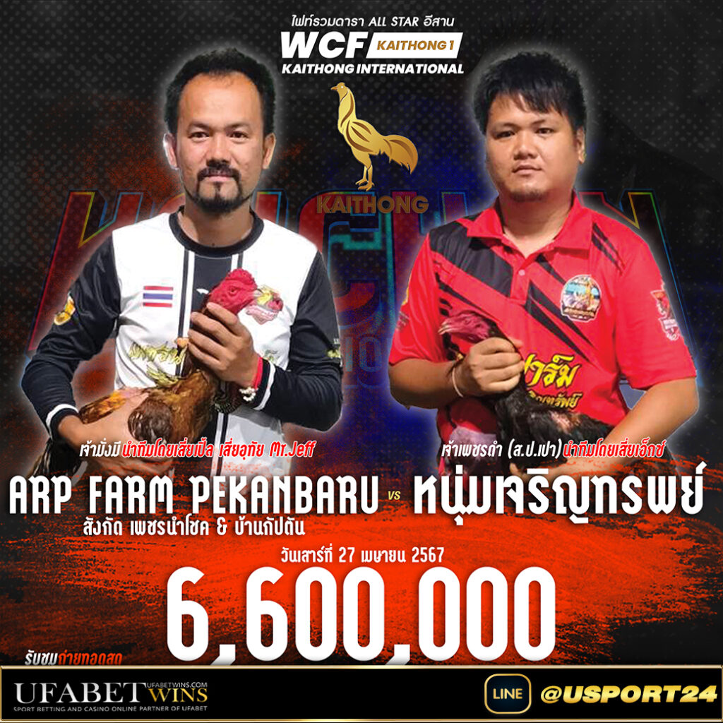 สนามไก่ทองอินเตอร์ คู่เอกเพชรนำโชคVSหนุ่มเจริญทรัพย์