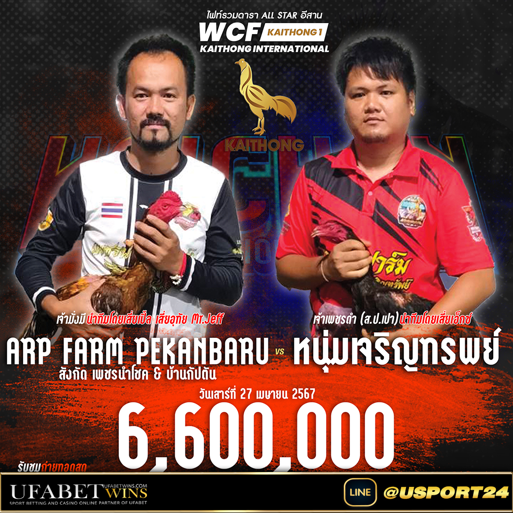 สนามไก่ทองอินเตอร์ คู่เอกเพชรนำโชคVSหนุ่มเจริญทรัพย์