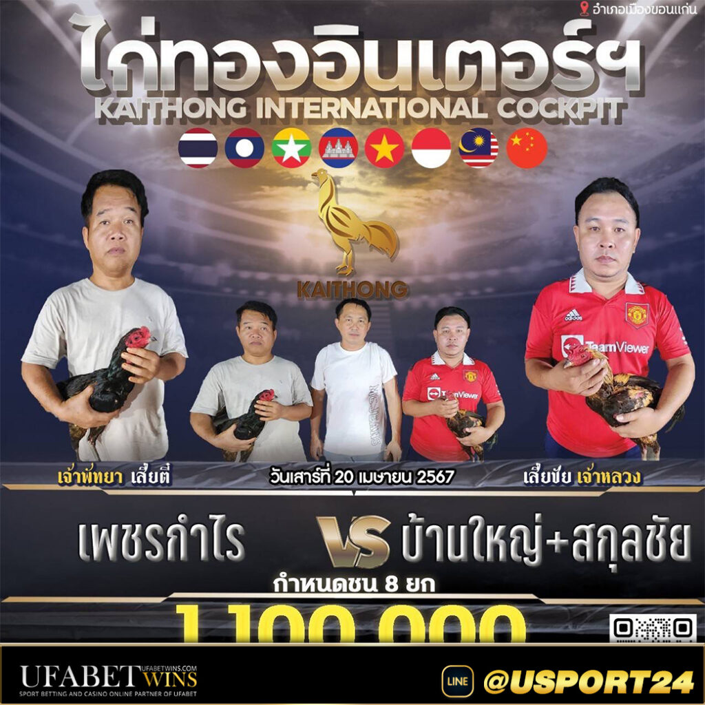 ไก่ชนคู่เอกสนามไก่ทองอินเตอร์ เพชรกำไรVSสกุลชัย