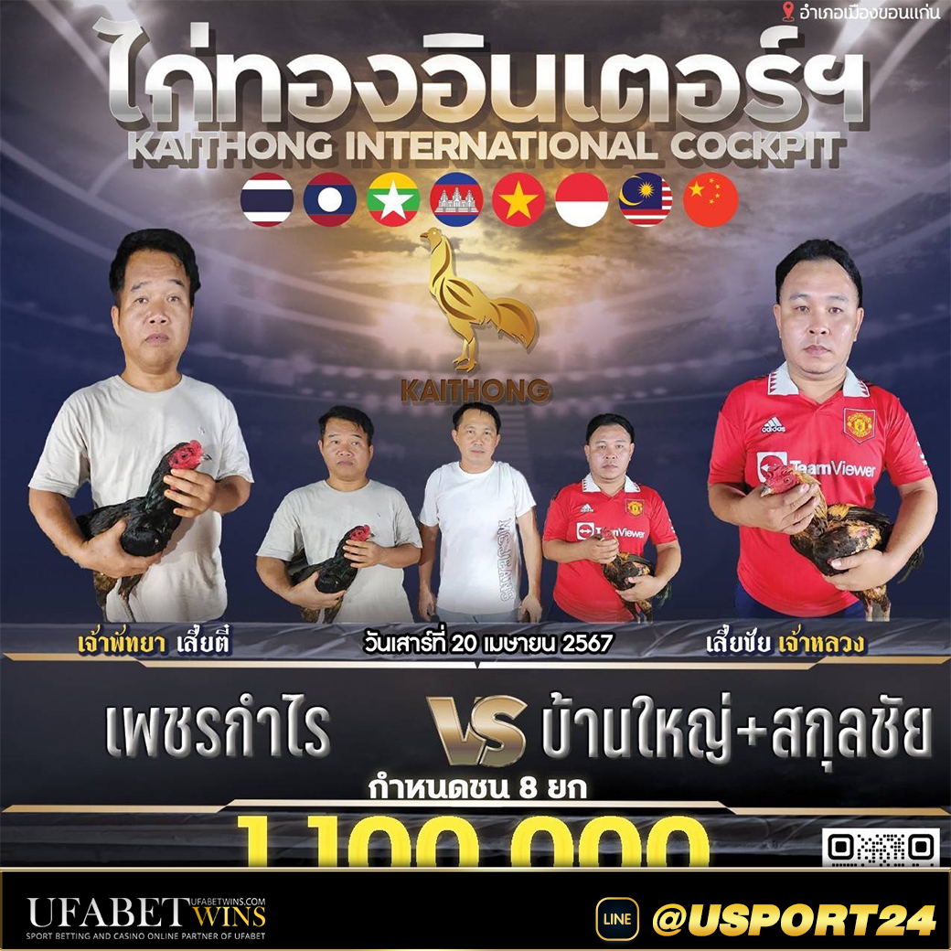 ไก่ชนคู่เอกสนามไก่ทองอินเตอร์  เพชรกำไรVSสกุลชัย