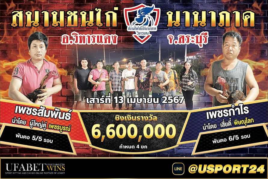 เพชรกำไร VSเพชรสัมพันธ์ชิงรางวัล6ล้าน6แสนสนามนานาภาค