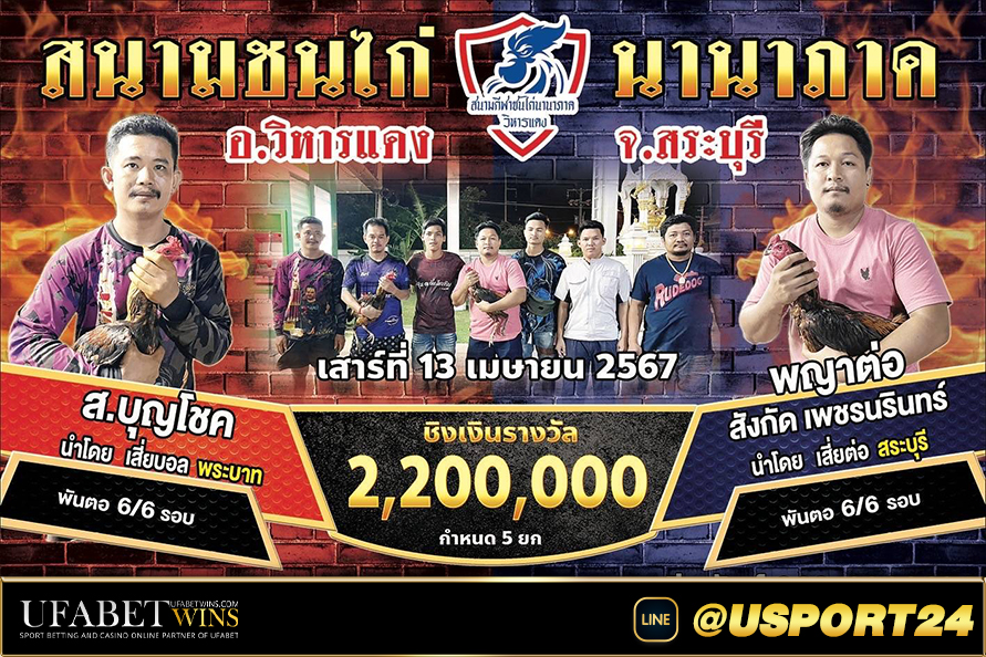 สนามชนไก่นานาภาค คลิปไก่ชนล่าสุด ส.บุญโชคVSพญาต่อ