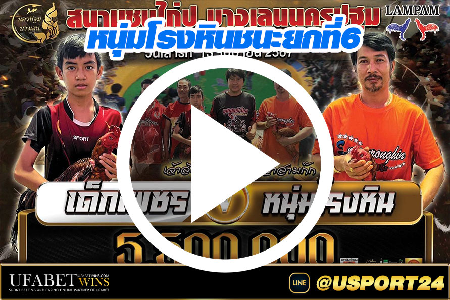 หนุ่มโรงหินVSเด็กเพชร คลิปไก่ชนล่าสุด