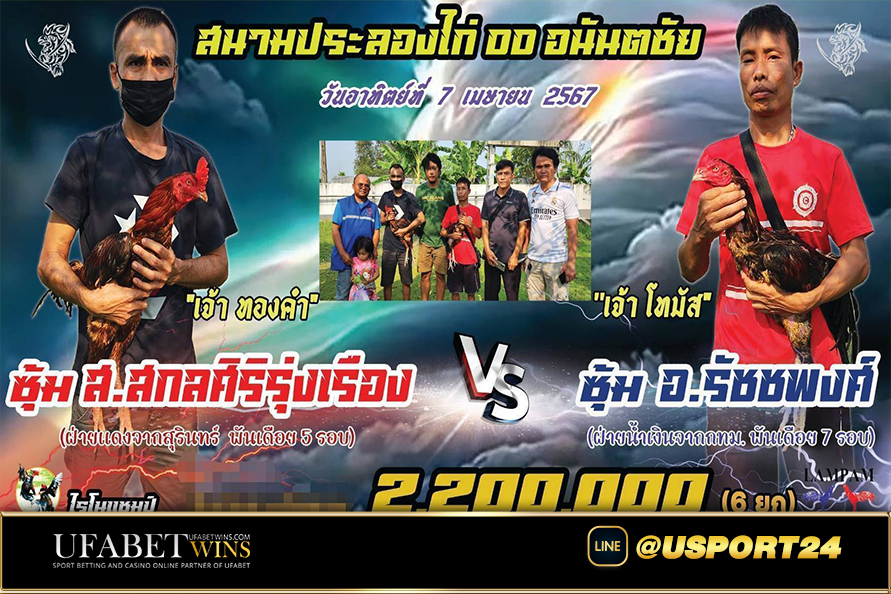 ส.สกลศิริรุ่งเรืองVSอ.รัชชพงศ์  สนามชนไก่อนันตชัยล่าสุด