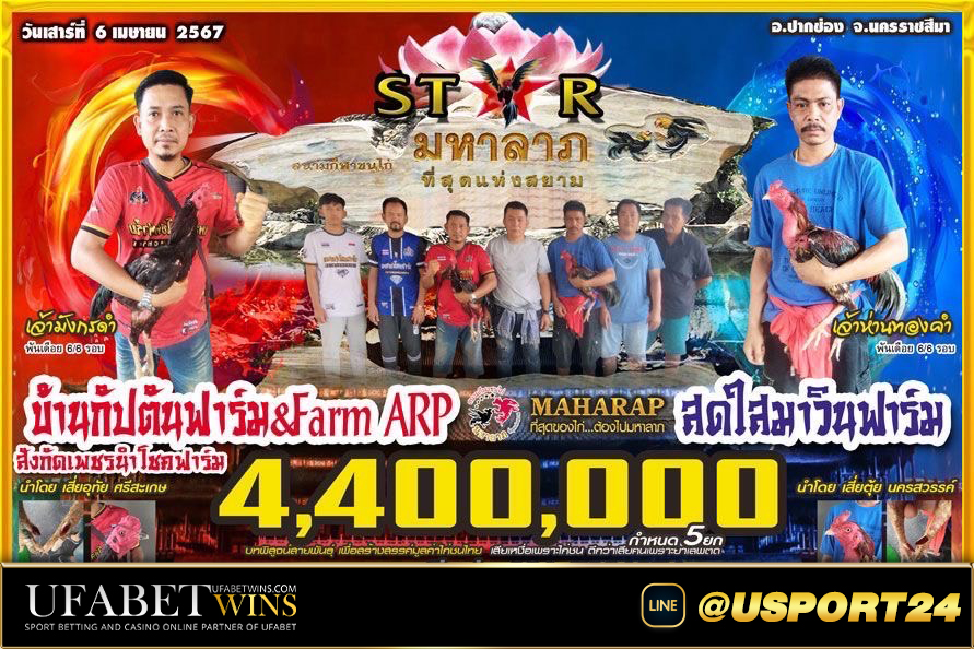สนามมหาลาภปากช่อง คู่เอกบ้านกัปตันฟาร์มVSสดใสมาวิน