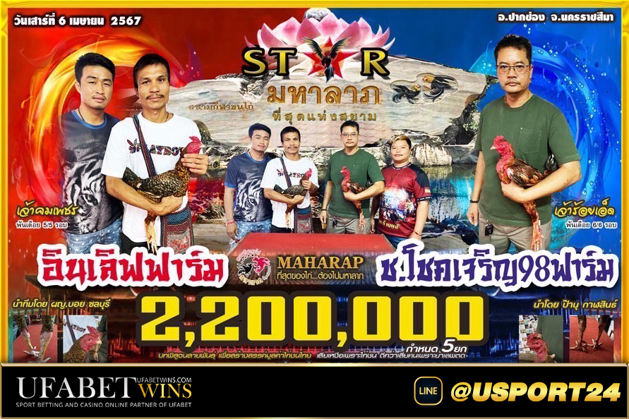 สนามมหาลาภปากช่อง คู่เอกบ้านกัปตันฟาร์มVSสดใสมาวิน