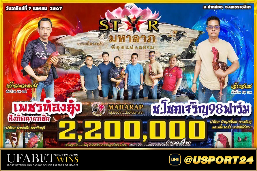 คู่เอกไก่ชน ช.โชคเจริญ98ฟาร์มVSเพชรท้องคุ้ง