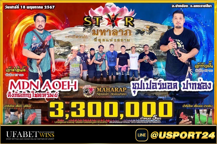 กัญโชคทรัพย์(เจ้าดำอินโด)VSซุปเปอร์บอล