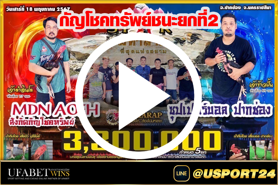 กัญโชคทรัพย์(เจ้าดำอินโด)VSซุปเปอร์บอล