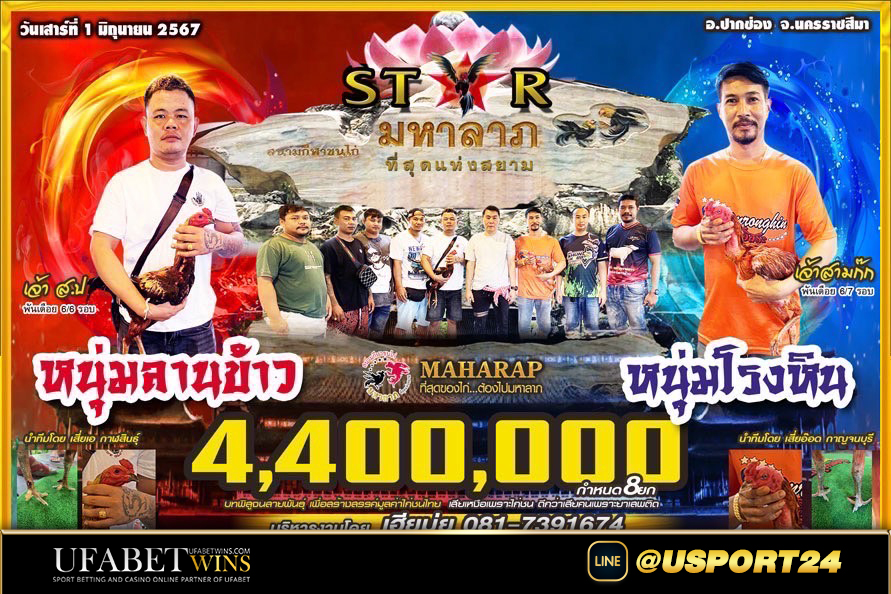สนาชนไก่มหาลาภเสาร์นี้ คู่เอกหนุ่มลานข้าวVSหนุ่มโรงหิน