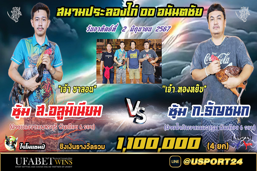 สนามชนไก่อนันตชัย คู่เอกส.อลูมิเนียมVSก.ธัญชนก