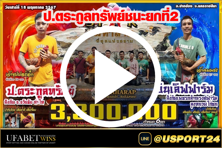 ป.ตระกูลทรัพย์(เจ้าซุปเปอร์เล็ก)VSอินเลิฟฟาร์ม