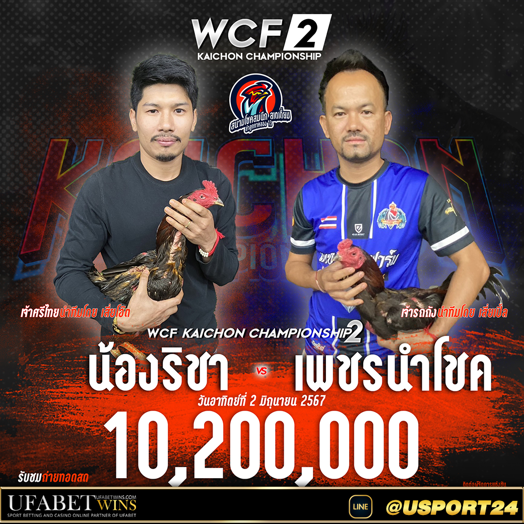 สนามชนไก่โชคสมนึก คู่เอกมหาเฮงวู๊ดชิฟVSปานเพชร