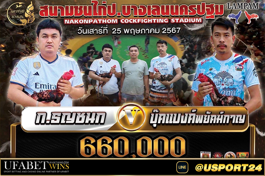 ก.ธัญชนกVSบุ๊คแบงค์พยัคฆ์กาญ คู่เอกสนามชนไก่บางเลน