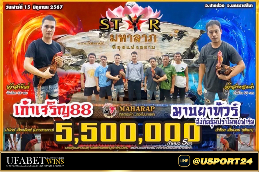 เก้าเจริญ88 เสมอ มาบยาทัวร์ ที่สนามมหาลาภล่าสุด